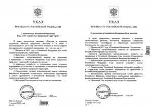 Указ  президента  Российской  Федерации