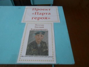 Проект  Парта  героя